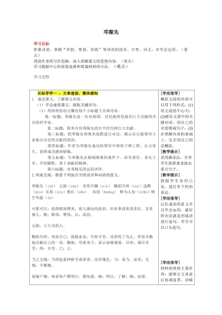 (部编)初中语文人教2011课标版七年级下册《邓稼先》-(17)