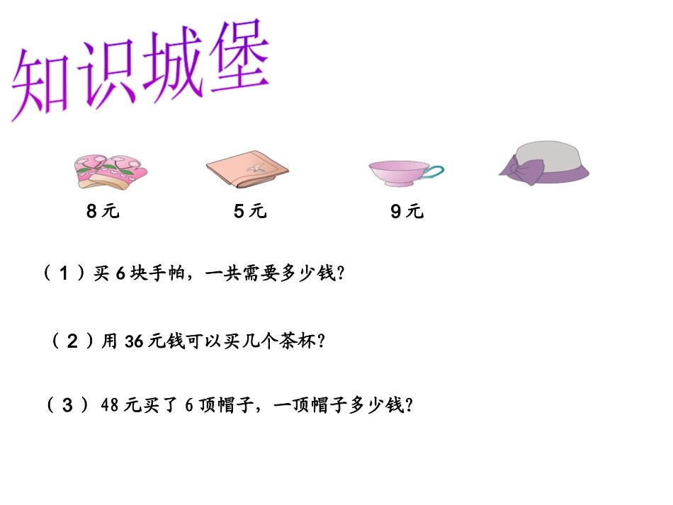 小学数学人教2011课标版二年级小学数学人教2011课标版二年级解决问题-(3)_第1页