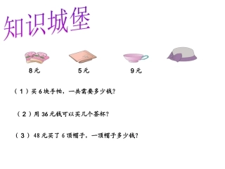 小学数学人教2011课标版二年级小学数学人教2011课标版二年级解决问题-(3)
