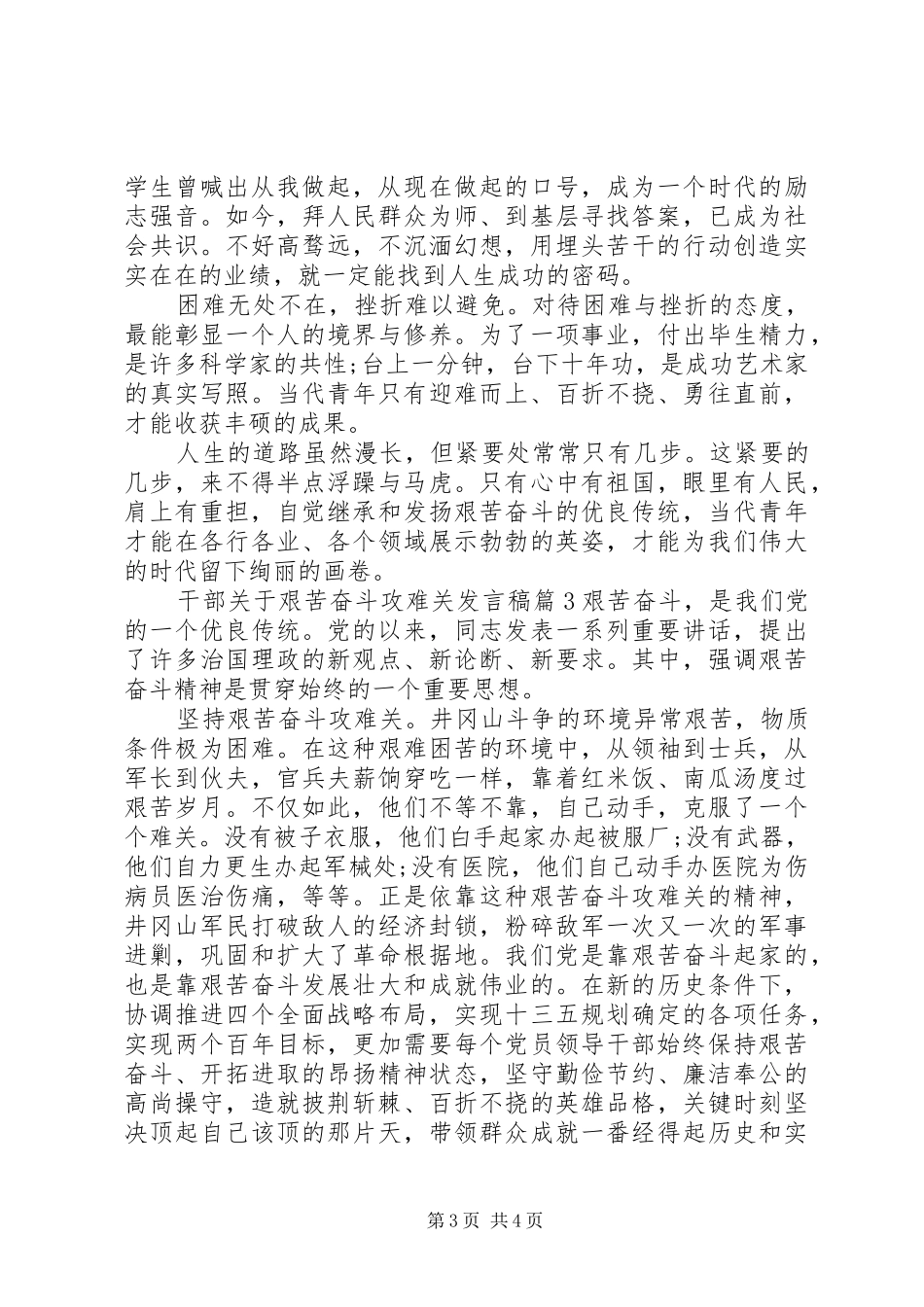 干部关于艰苦奋斗攻难关发言稿_第3页