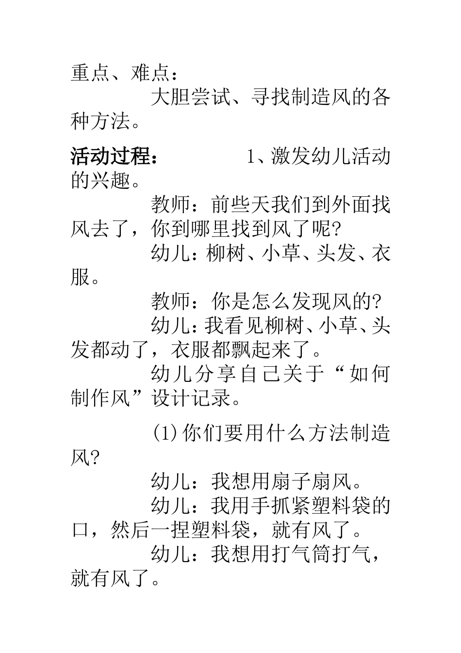 幼儿园大班科学教案：我们来制造风_第2页