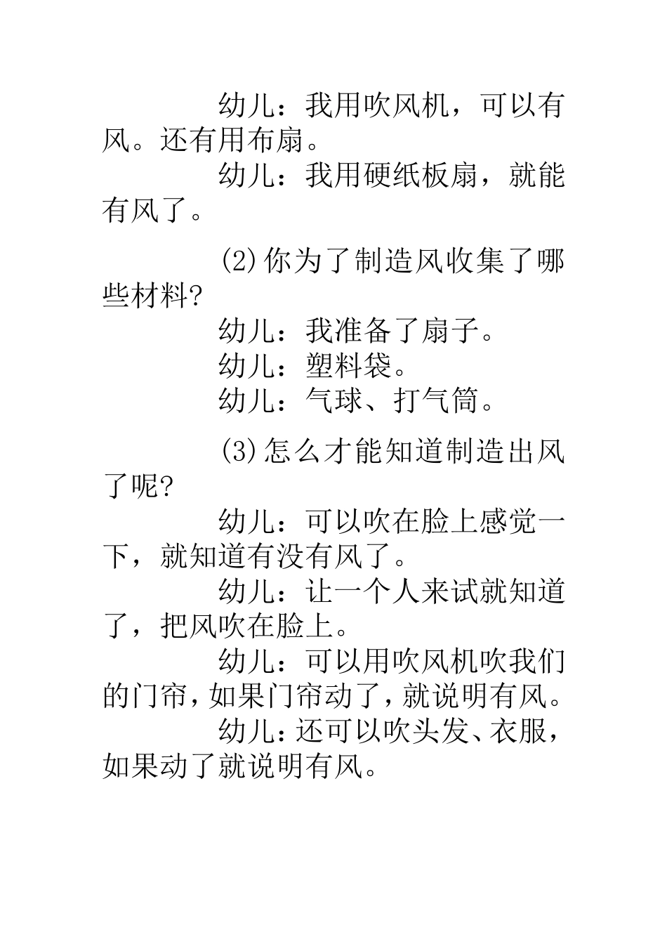 幼儿园大班科学教案：我们来制造风_第3页