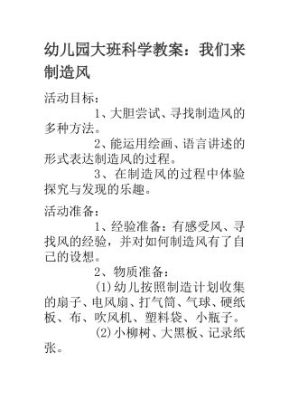 幼儿园大班科学教案：我们来制造风