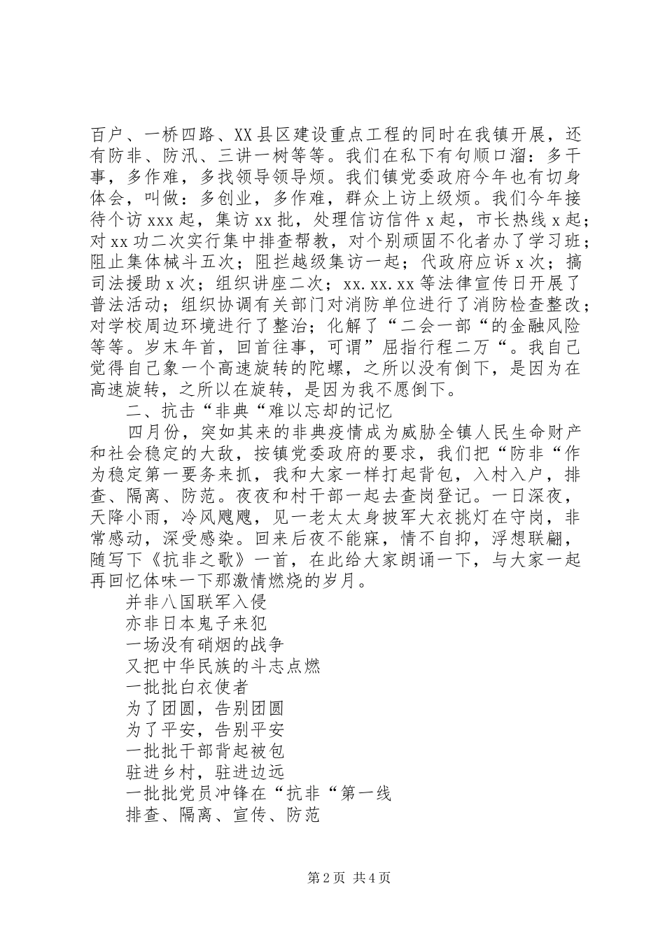 乡镇综治办演讲稿[推荐]_第2页
