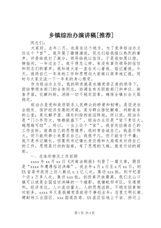 乡镇综治办演讲稿[推荐]