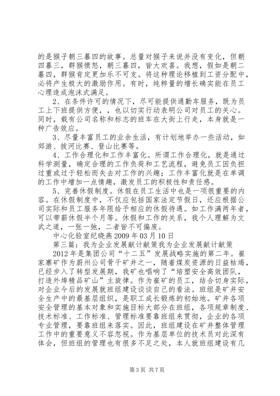 我为交通发展献计献策演讲稿《服务至上,诚信为天》_第3页