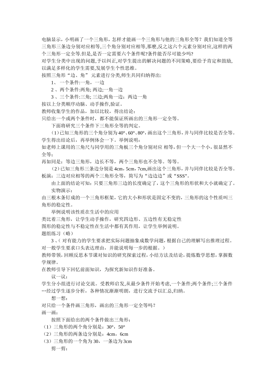 教学设计《三角形全等条件的探究》_第2页