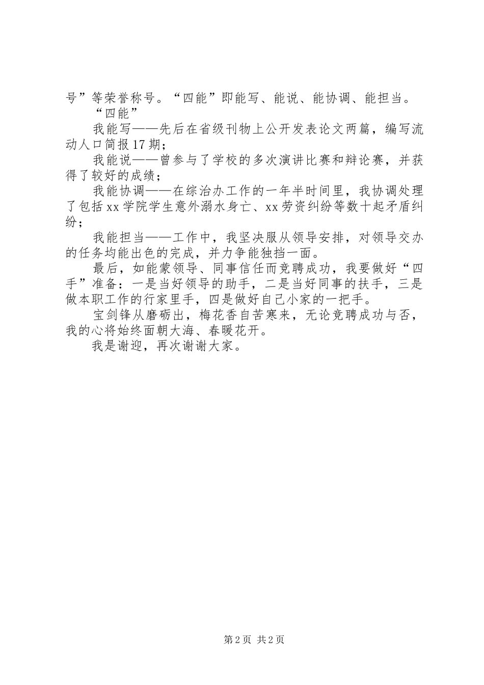 综治办主任竞聘演讲稿_第2页