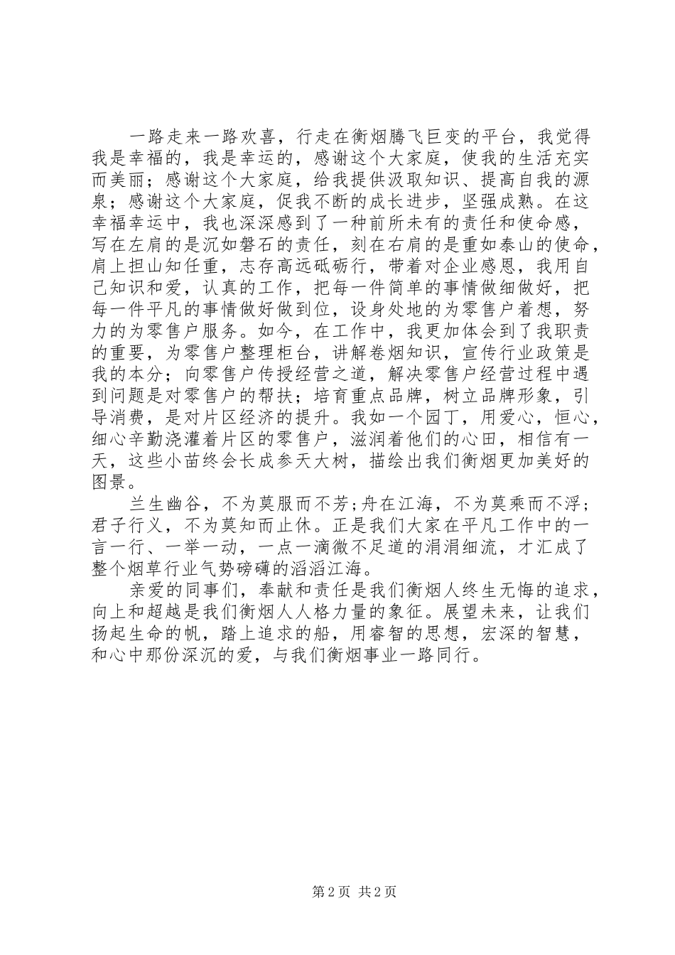 烟草爱企业演讲稿_第2页