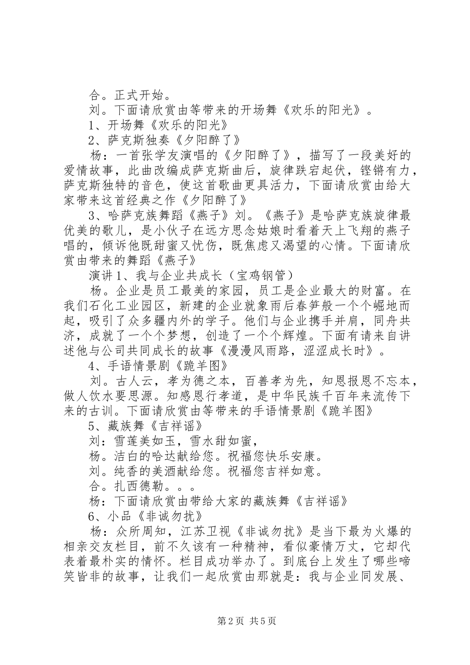 企业文化活动主持词_第2页