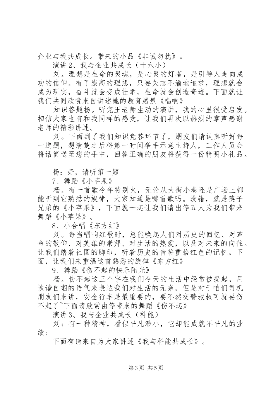 企业文化活动主持词_第3页