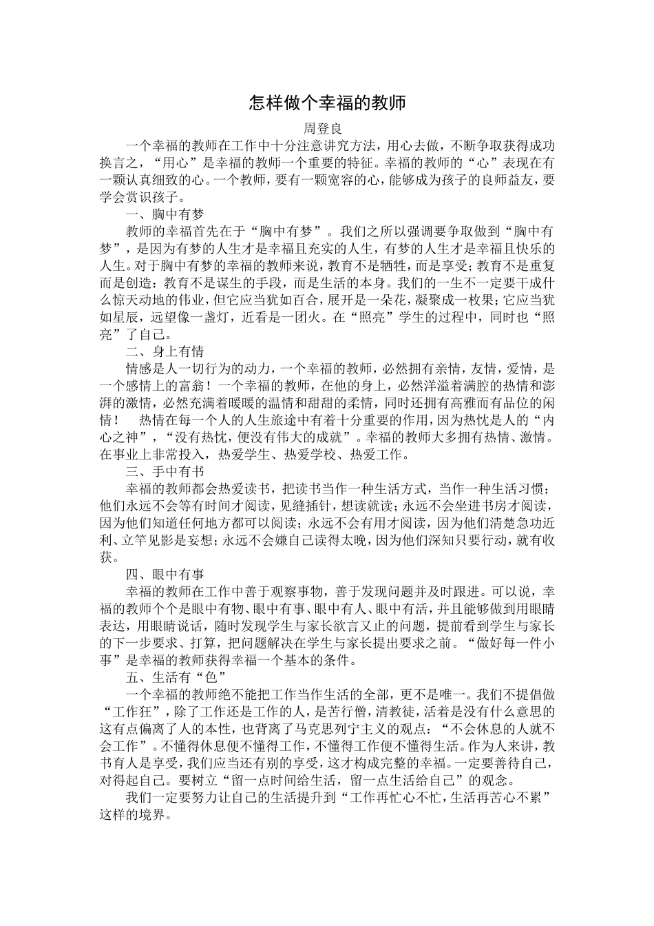 怎样做个幸福的教师_第1页