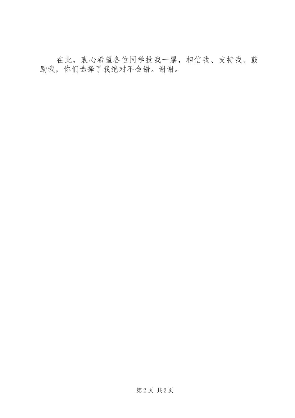 参加班长竞选演讲稿_第2页