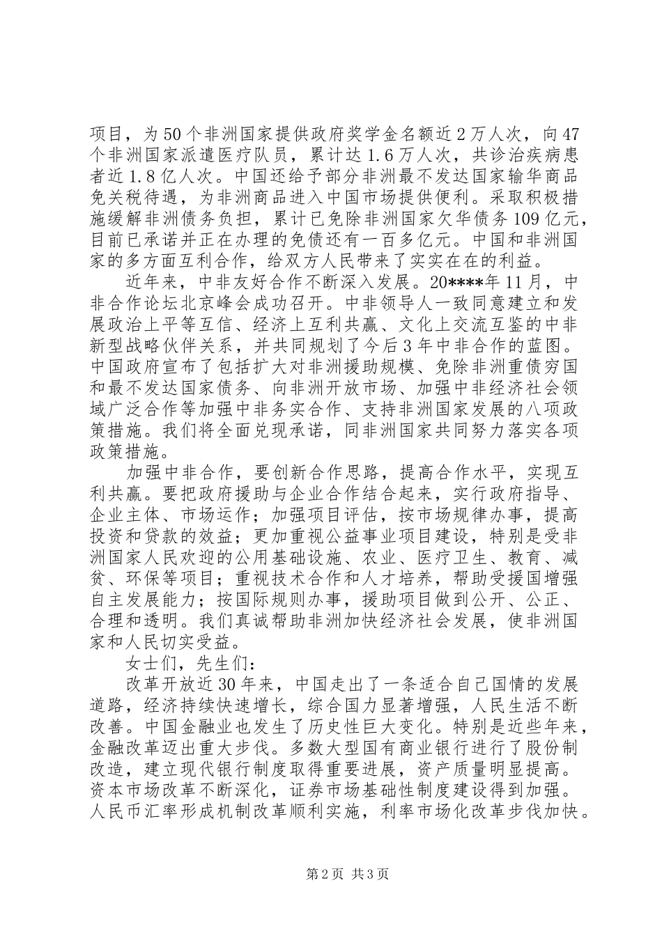 银行集团理事会开幕致辞_第2页