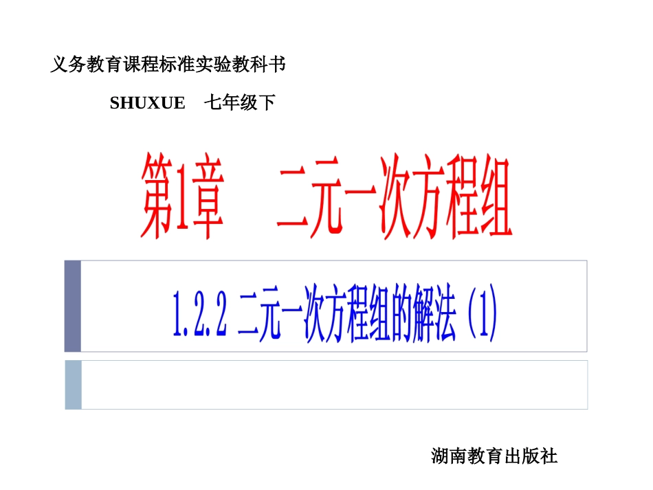 1.2.2加减消元法(2)_第1页