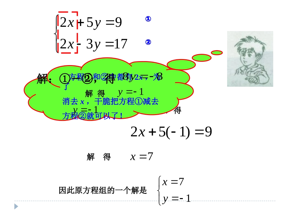 1.2.2加减消元法(2)_第3页