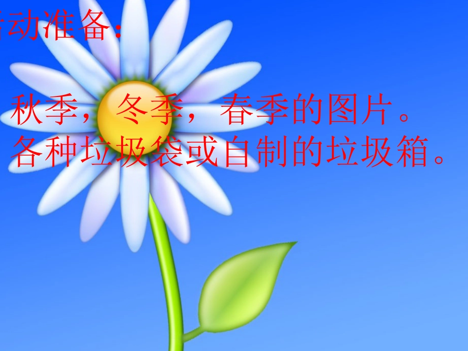 环保小卫士--PPT[1]_第3页