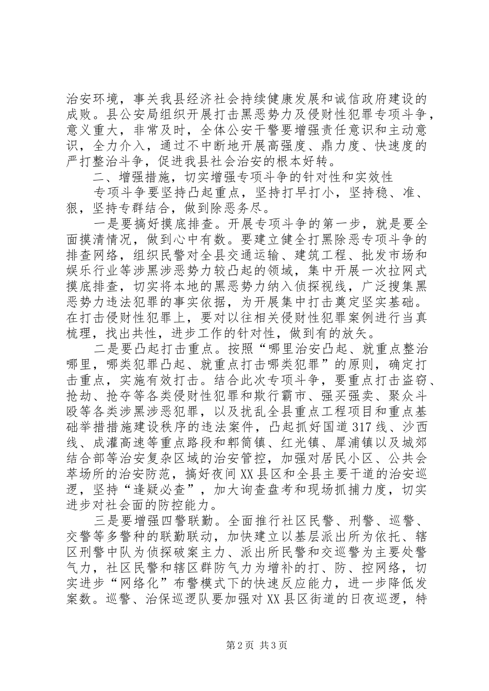 打击黑恶势力动员会领导讲话_第2页