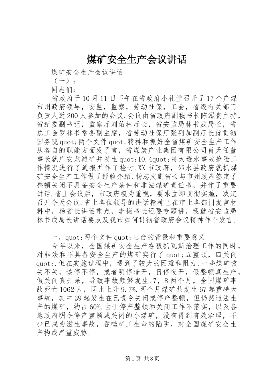 煤矿安全生产会议讲话_第1页