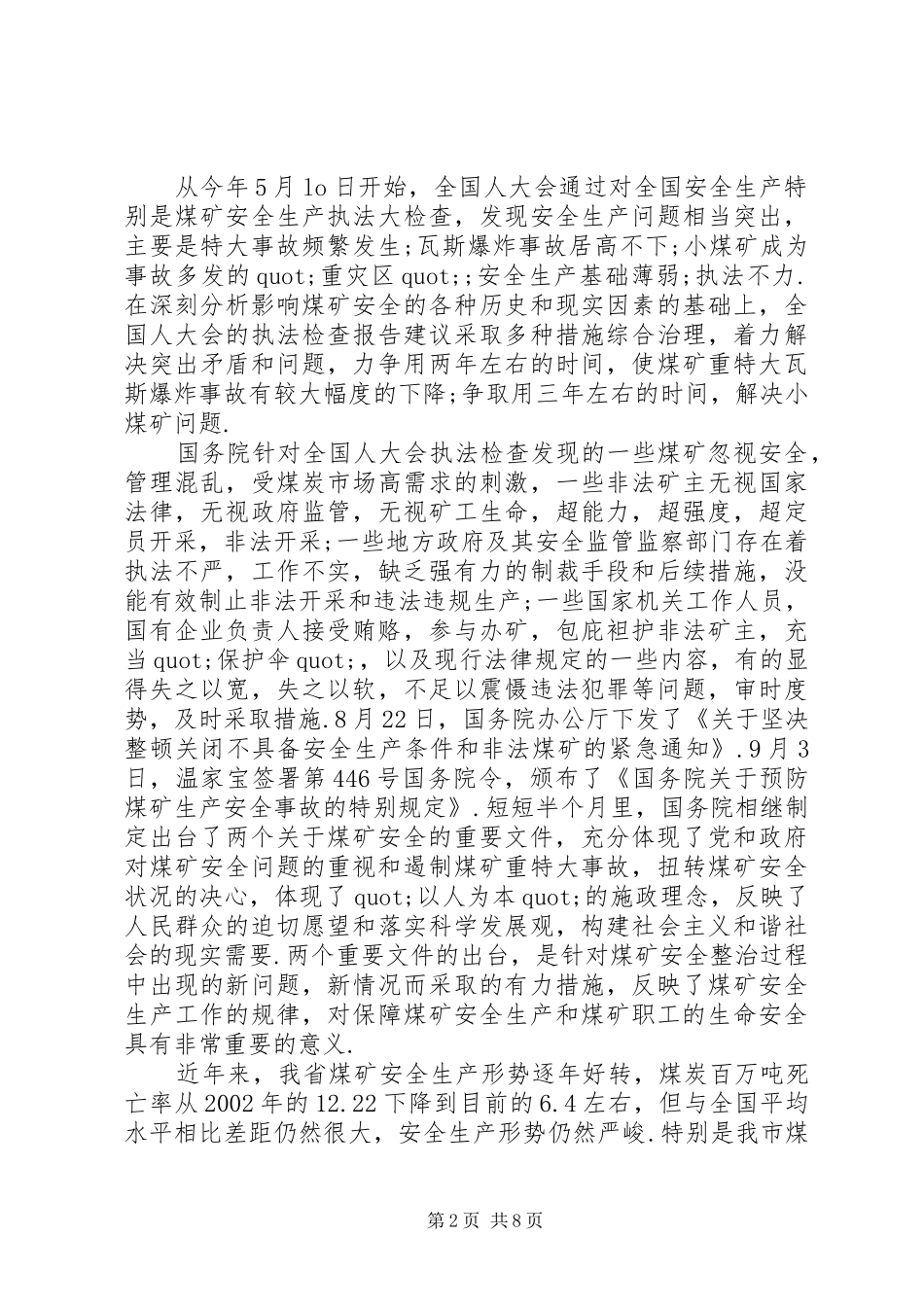 煤矿安全生产会议讲话_第2页