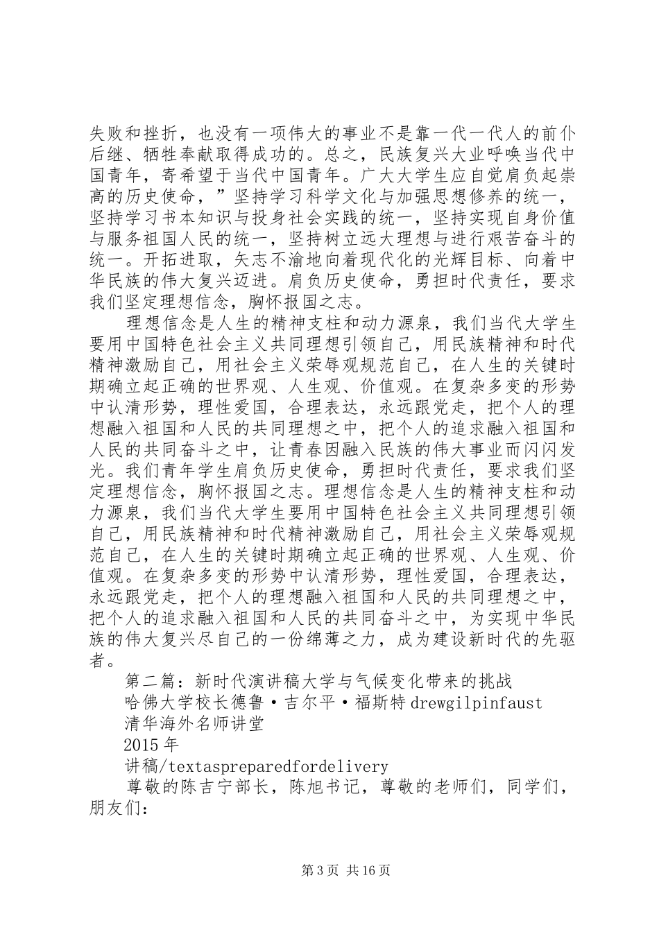成为建设新时代的先驱者演讲稿_第3页