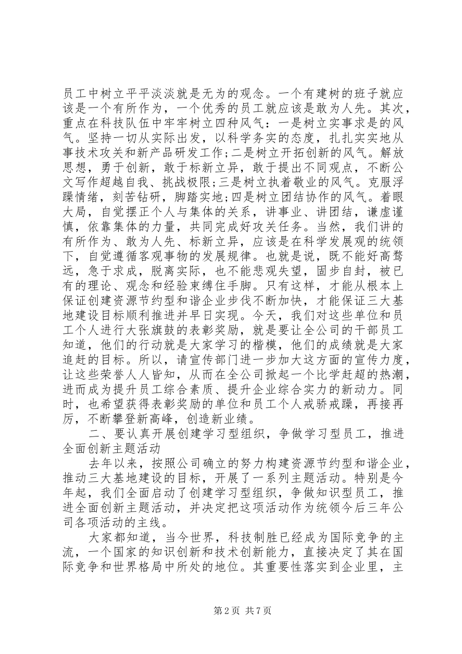 颁奖典礼领导致辞3篇_第2页