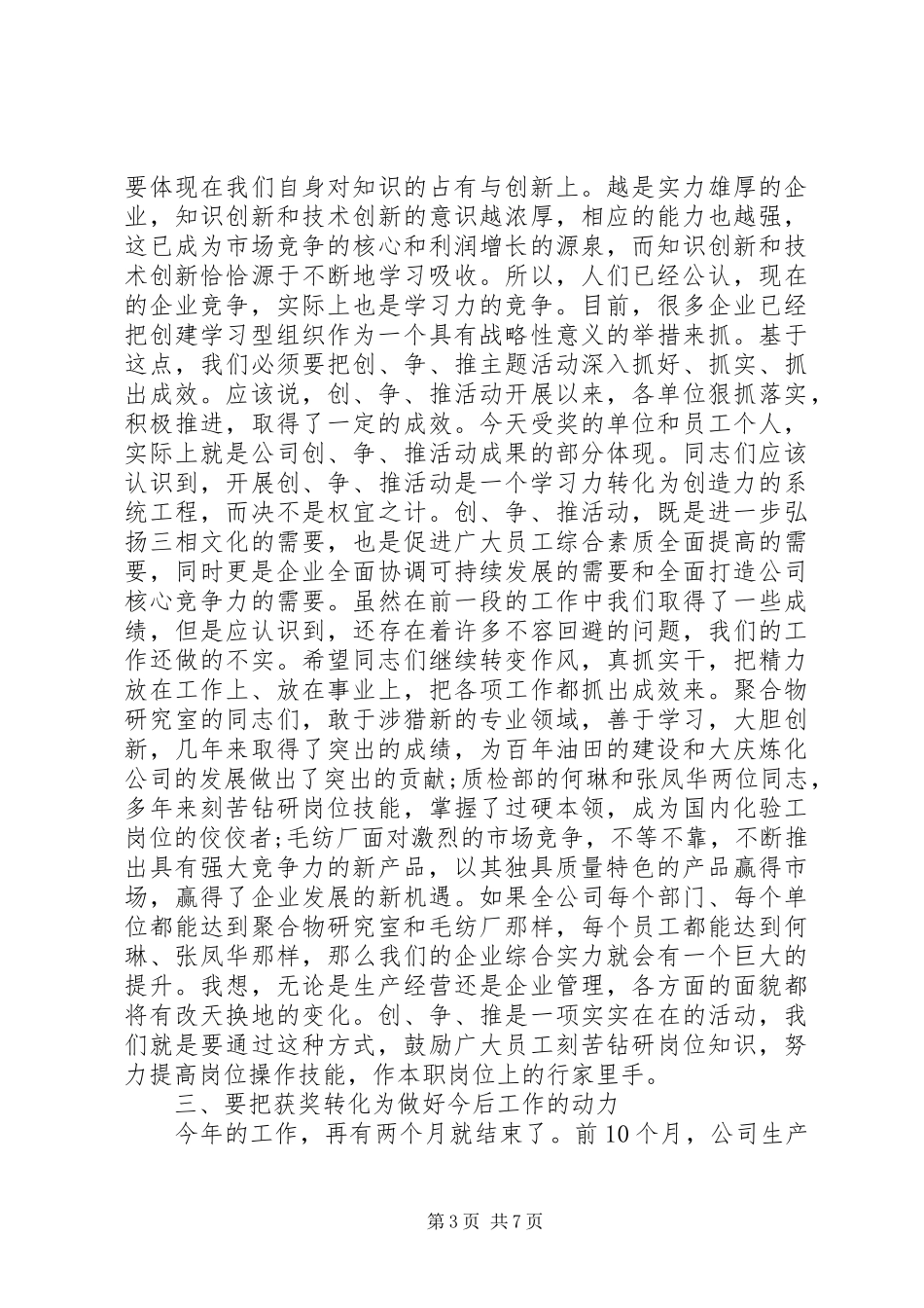 颁奖典礼领导致辞3篇_第3页