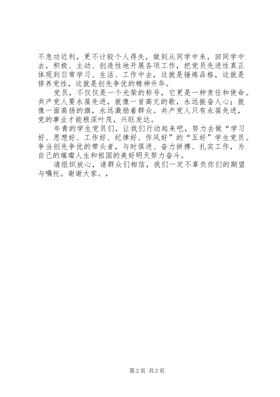 纪念建党XX年演讲稿_第2页