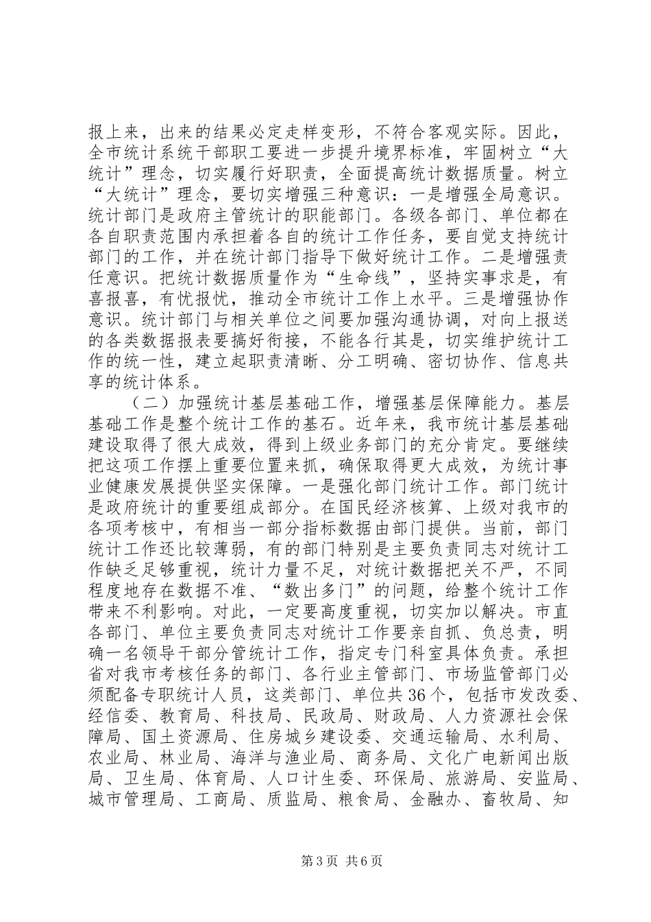 统计工作会议讲话稿_第3页