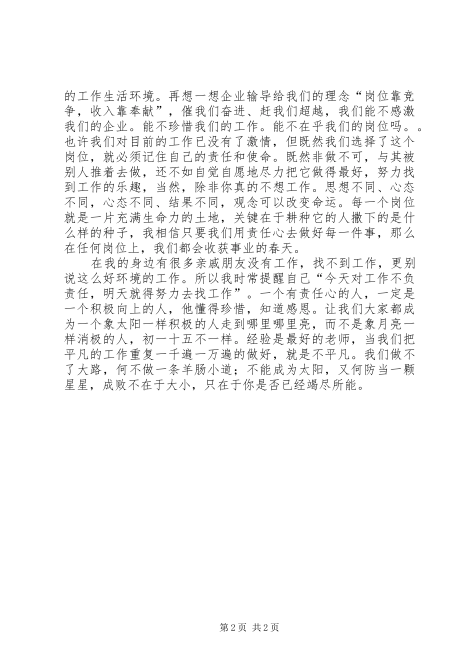 企业责任心演讲稿2篇_第2页