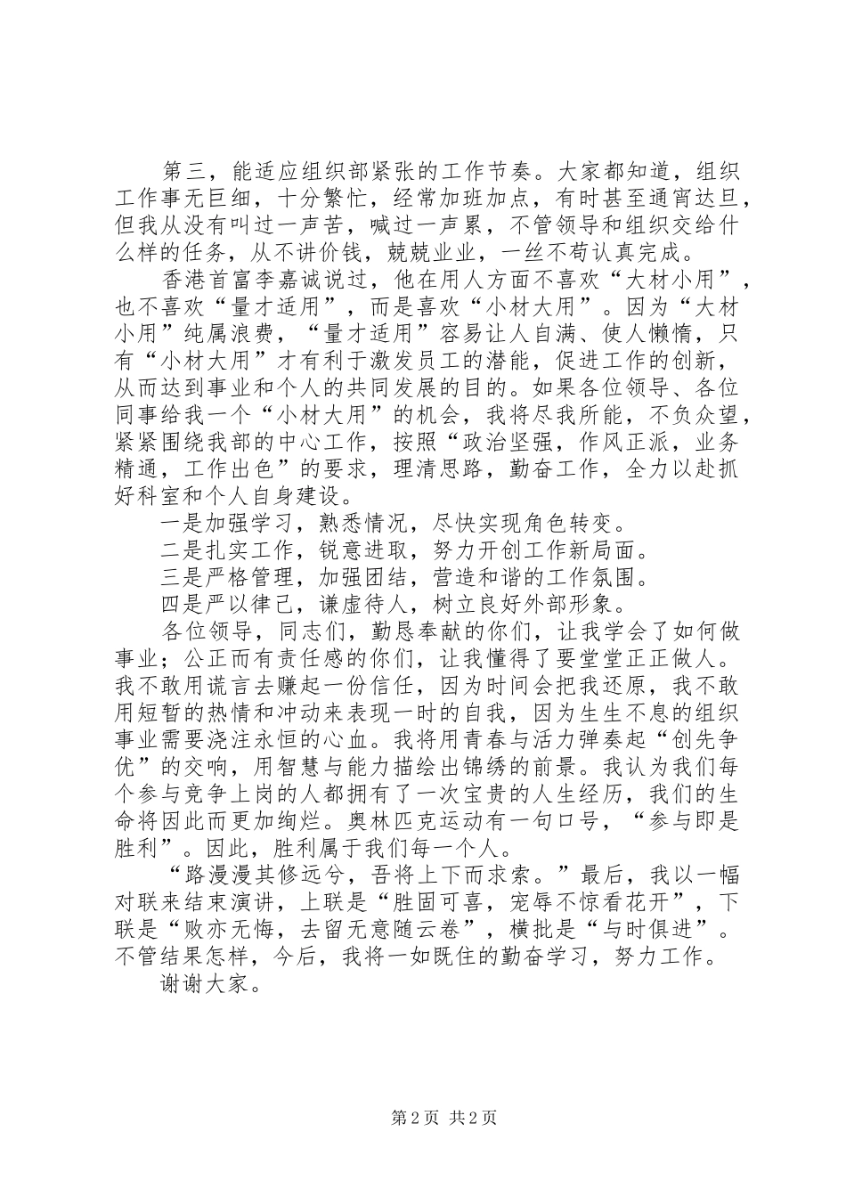 学校中层干部岗位竞职报告演说稿范文_第2页