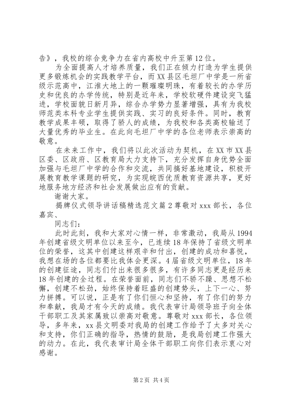 揭牌仪式领导讲话稿精选范文_第2页