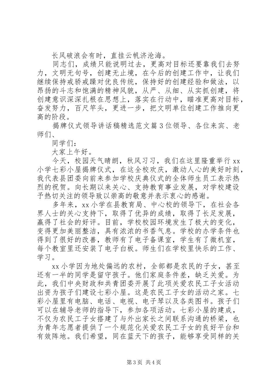 揭牌仪式领导讲话稿精选范文_第3页