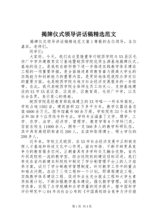 揭牌仪式领导讲话稿精选范文