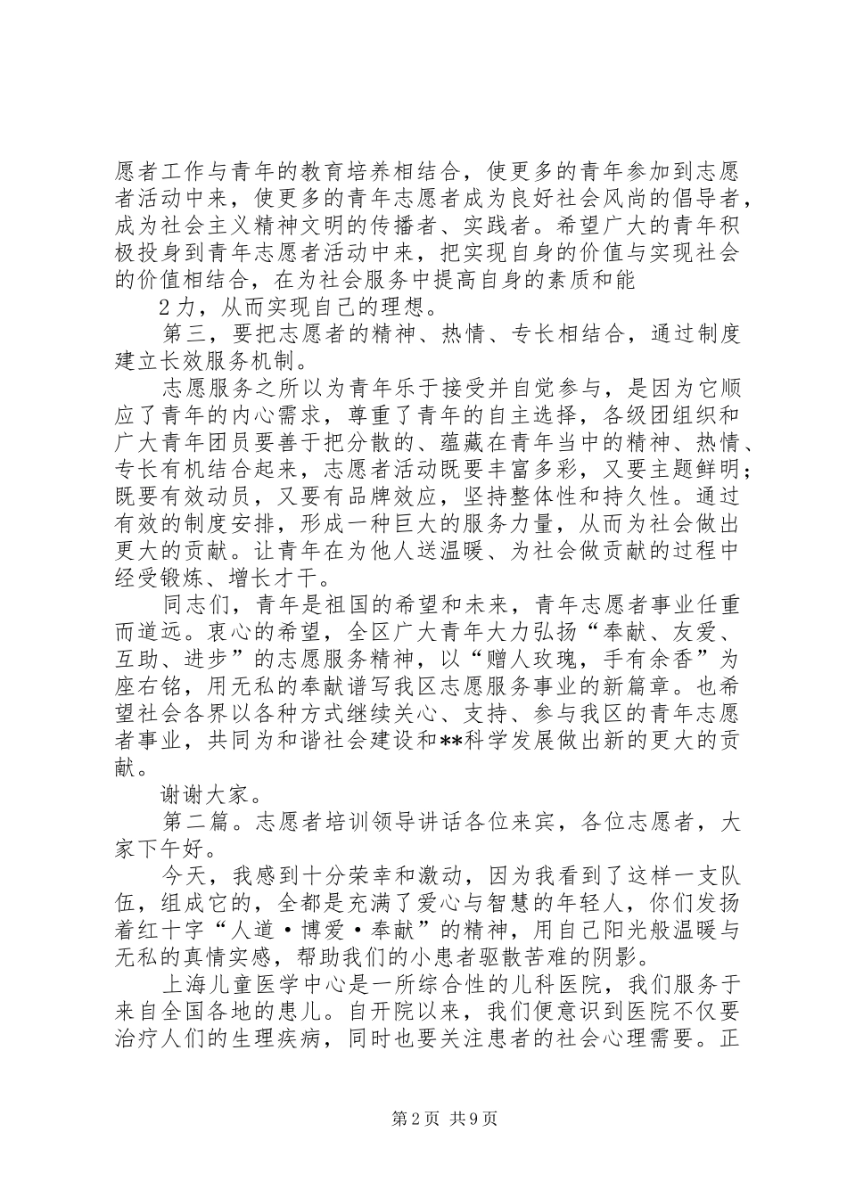 团志愿者区领导讲话_第2页