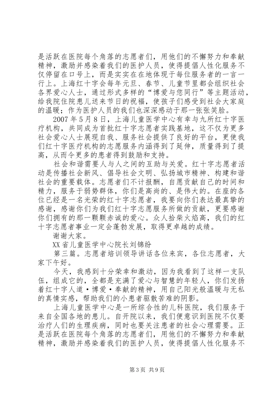 团志愿者区领导讲话_第3页