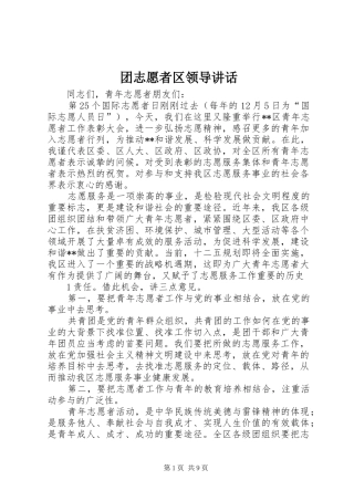 团志愿者区领导讲话