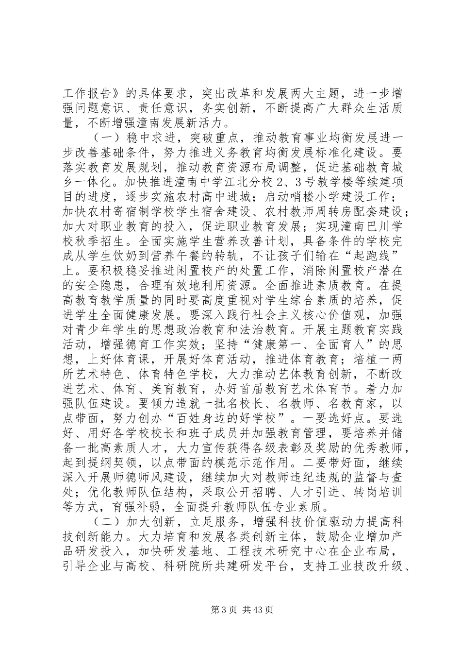 全县社会事业暨民生工作会讲话稿_第3页