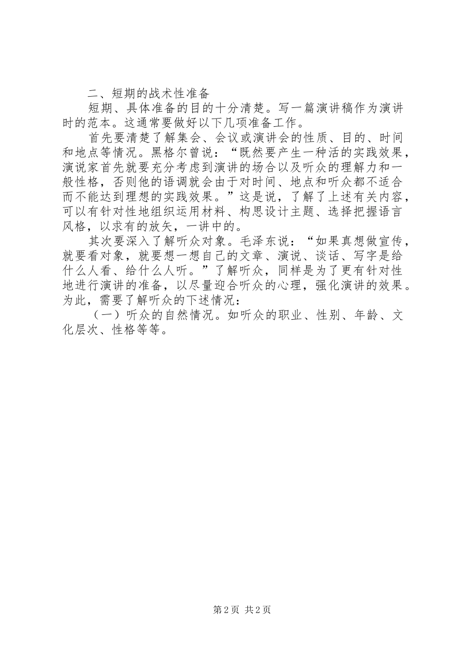 演讲稿写作的准备_第2页