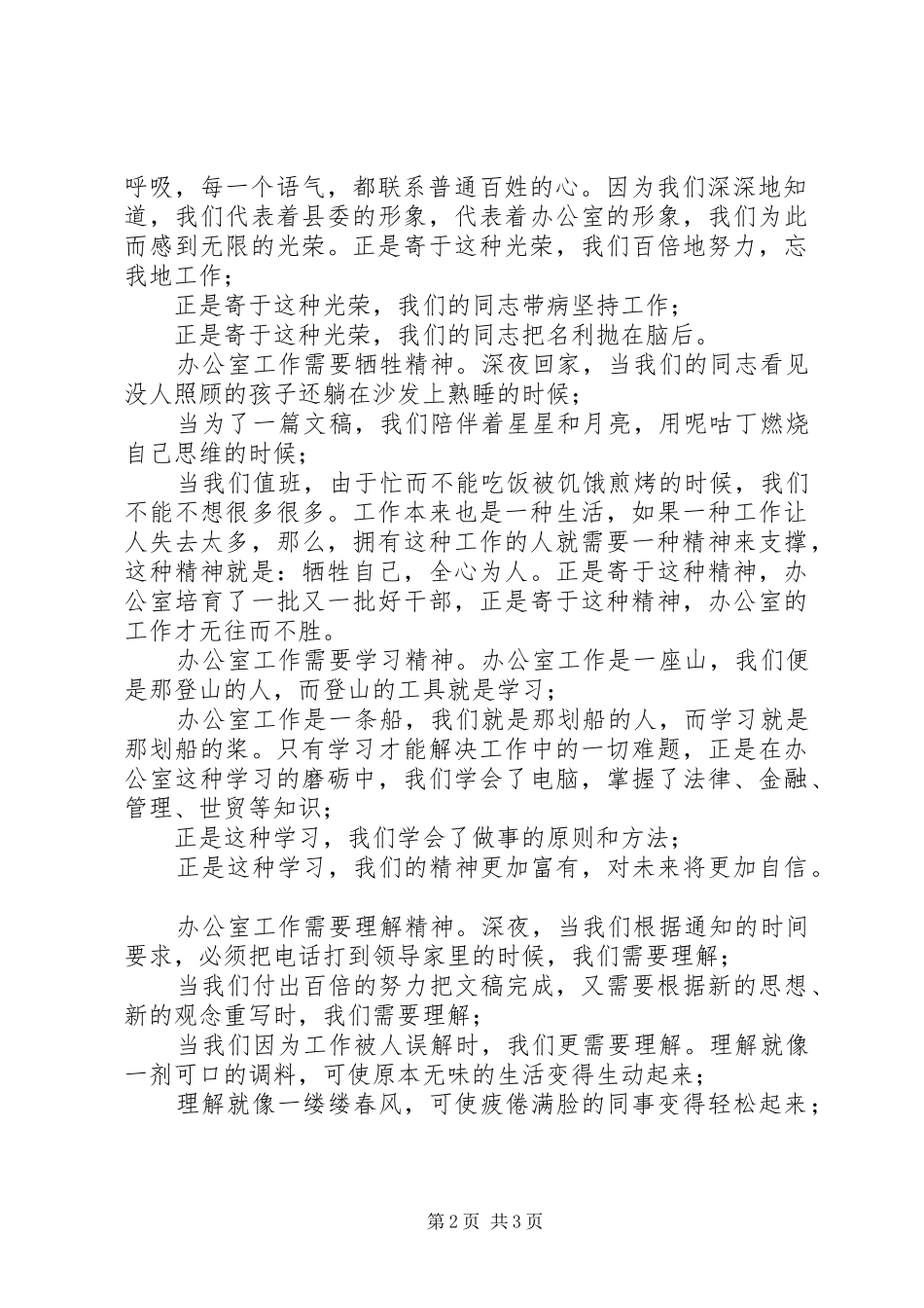 演讲稿范例－－－办公室普通干部_第2页