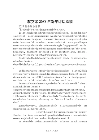 默克尔20XX年新年讲话原稿