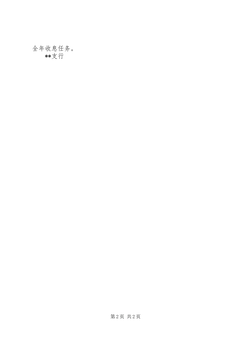 目标任务表态发言_第2页