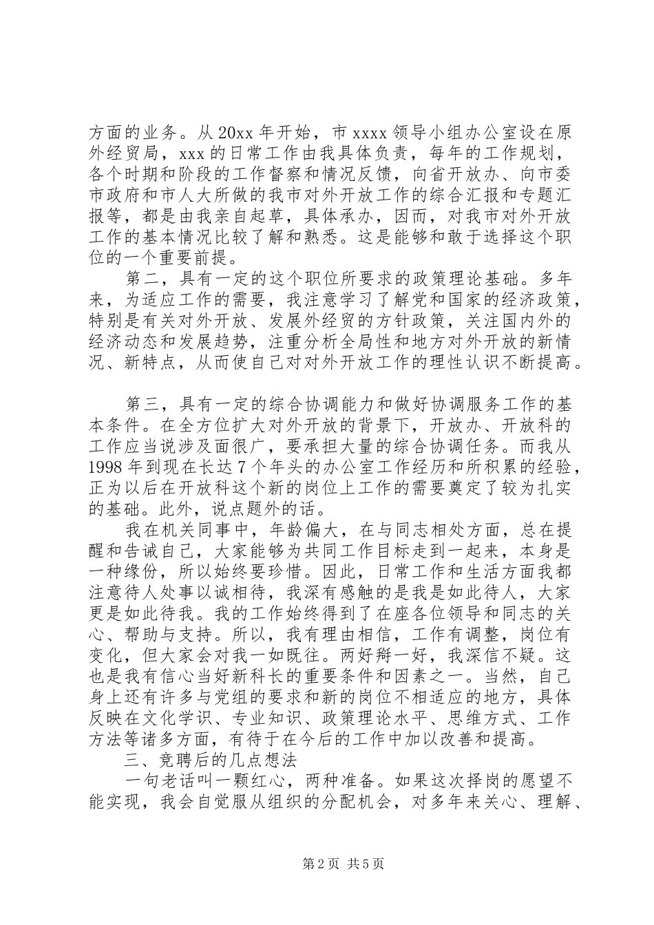 科长竞聘演讲稿精选范文_第2页