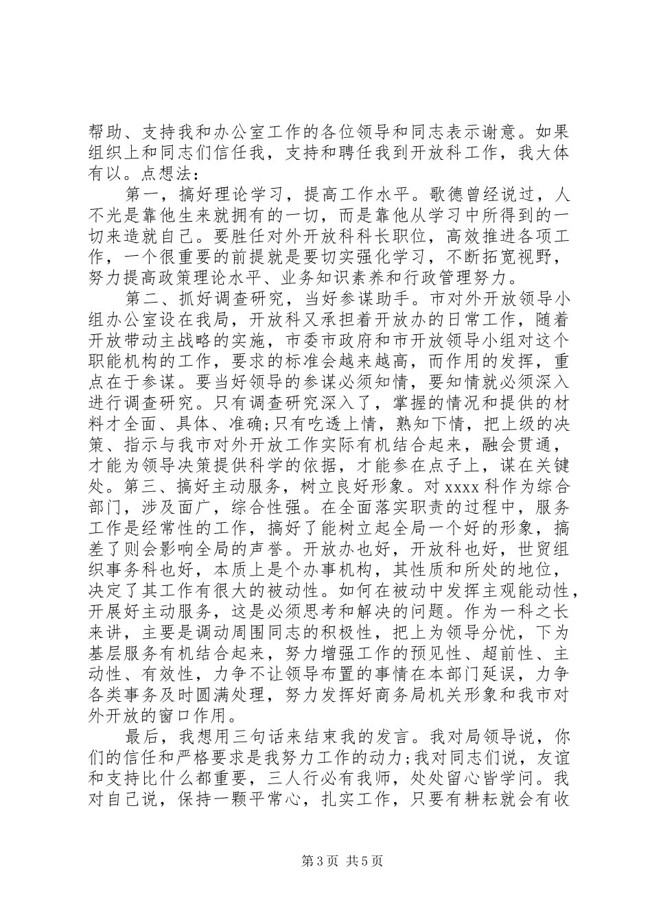 科长竞聘演讲稿精选范文_第3页