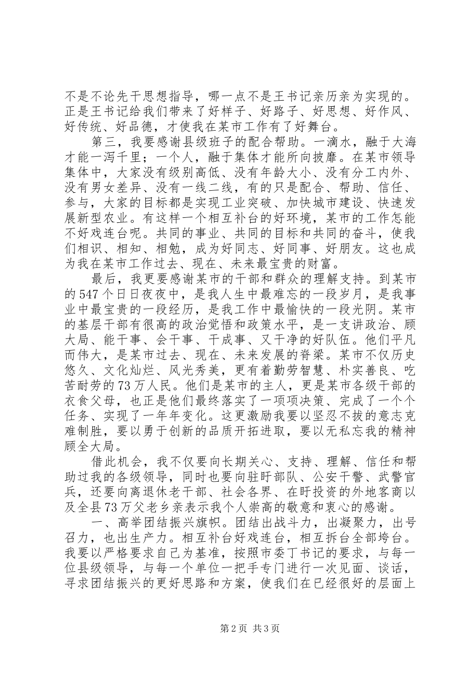 新XX县区委书记在全县党政领导干部会议上的就职讲话_第2页