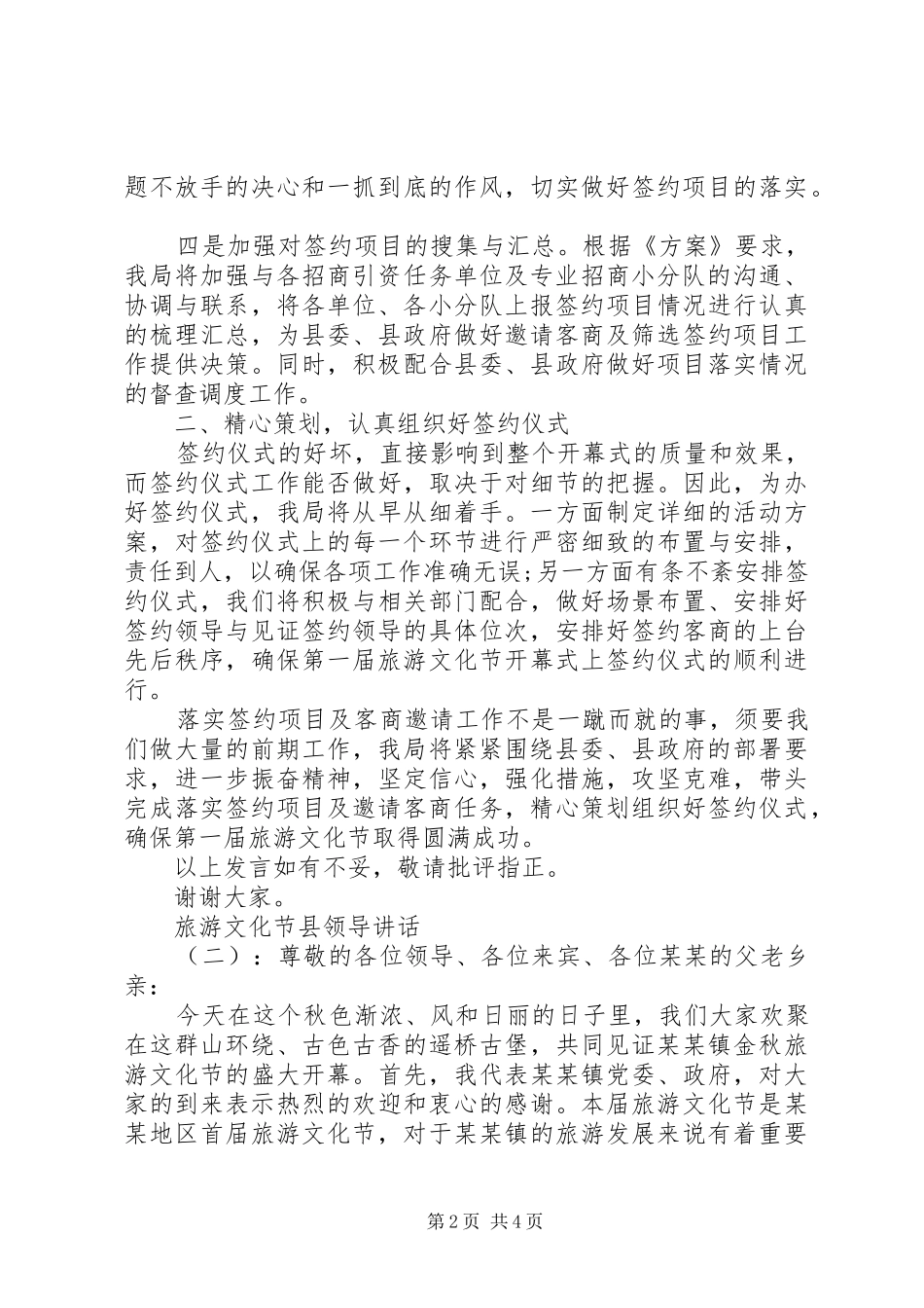 旅游文化节县领导讲话_第2页