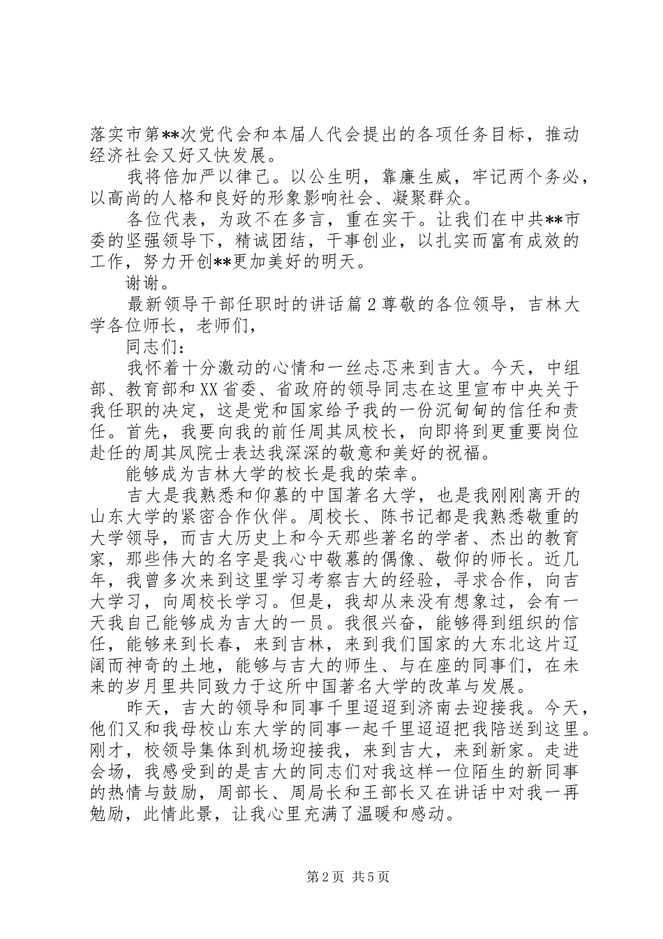 最新领导干部任职时的讲话_第2页