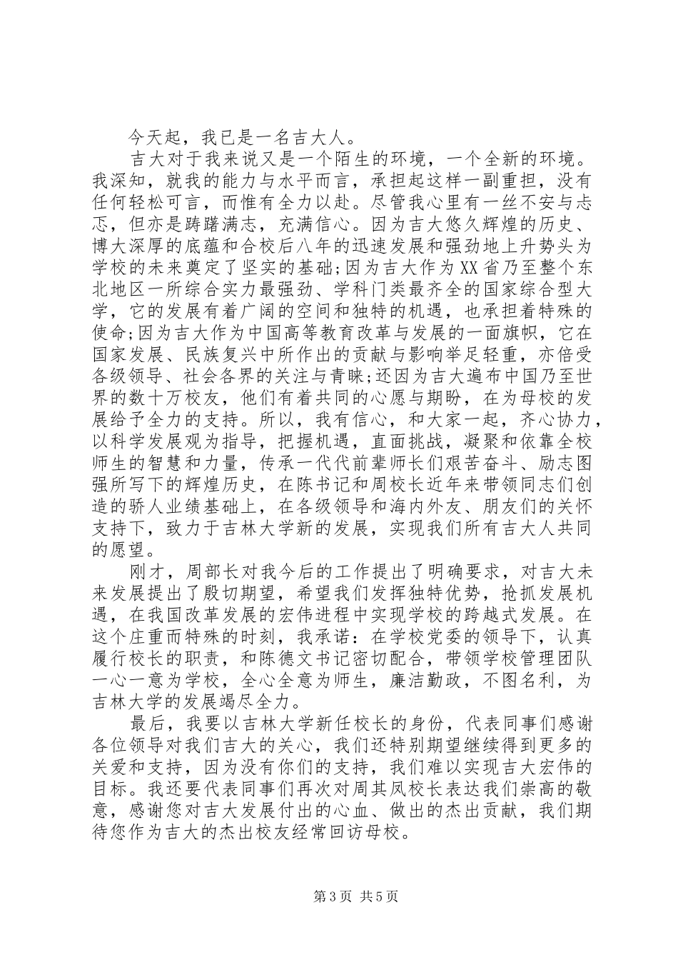 最新领导干部任职时的讲话_第3页