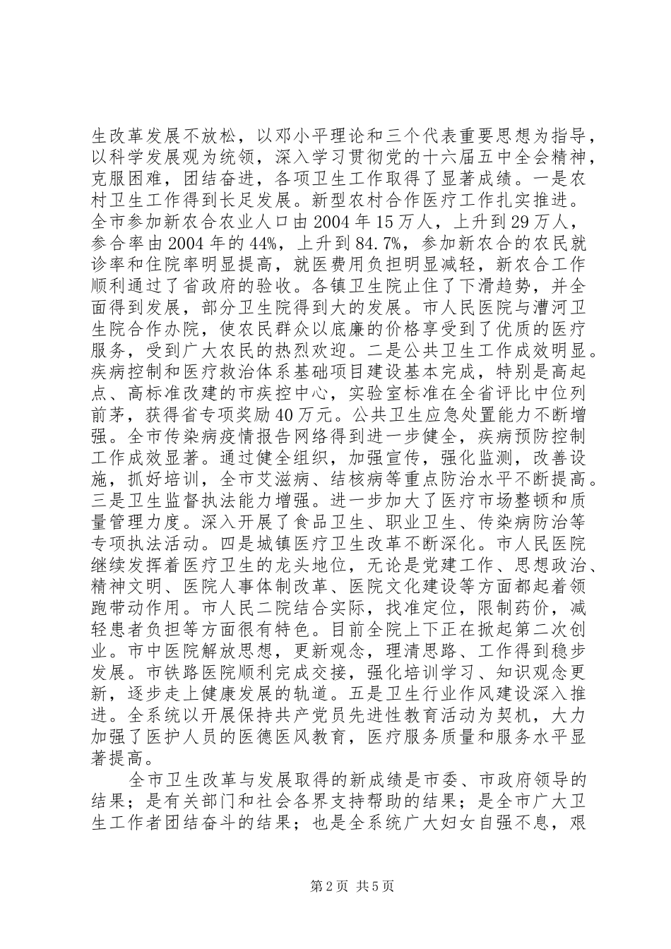 在卫生系统庆祝三八妇女节大会上的讲话_第2页