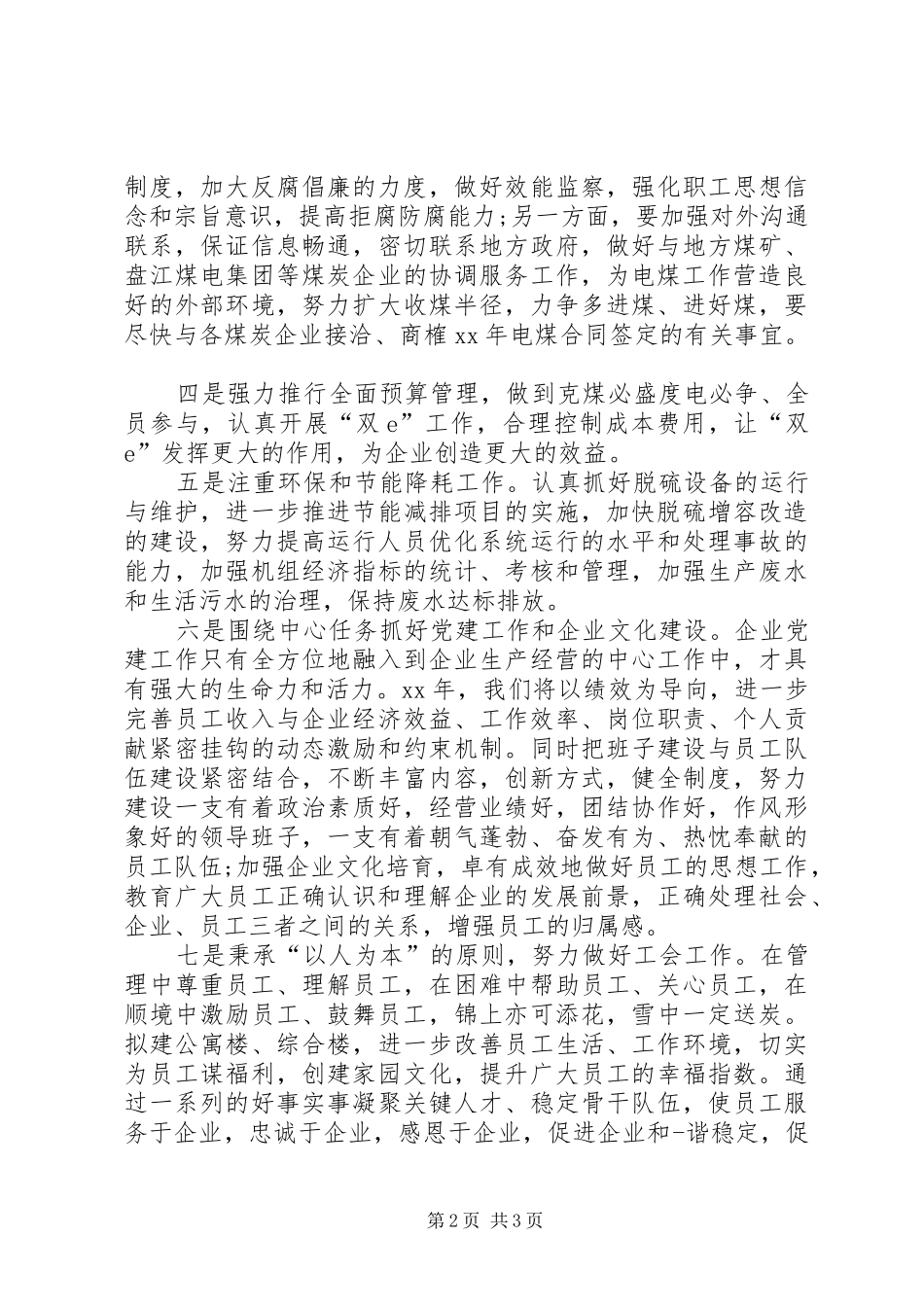 领导春节慰问讲话_第2页